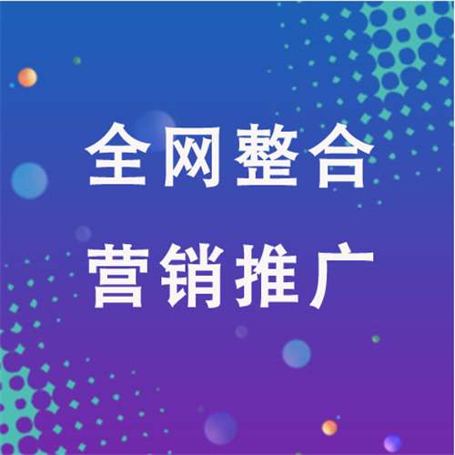 海西直辖企业网络推广老是没有客户的原因是什么呢